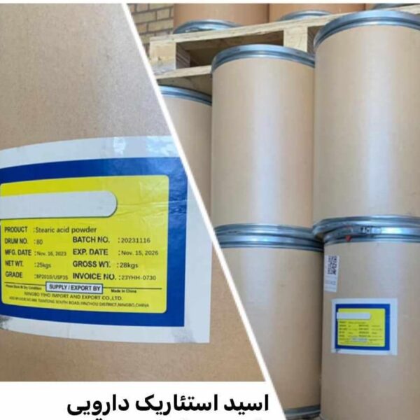 اسید استئاریک دارویی